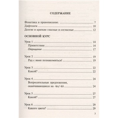 Сергей Матвеев: Финский за 30 дней