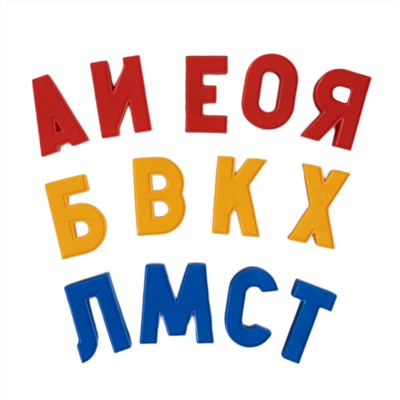 Набор магнитных букв русского алфавита, цифр и знаков из пластмассы