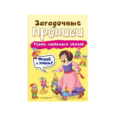 Герои любимых сказок