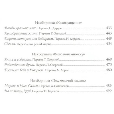 О. Генри. Избранные произведени