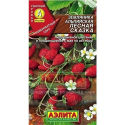 Земляника Лесная сказка (Аэлита) 0,04г
