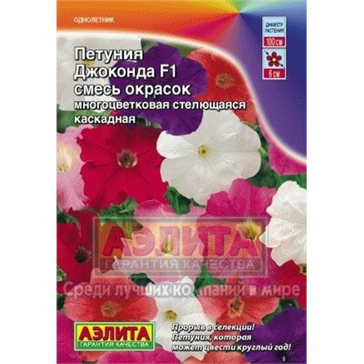 Цв.Петуния Джоконда смесь F1 (Аэлита) 5шт