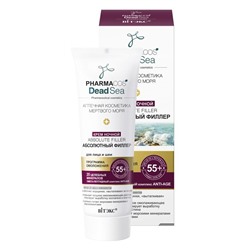 Крем ночной 55+ «Аbsolute filler Абсолютный филлер» для лица и шеи