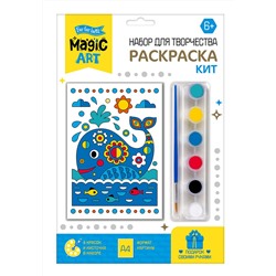 Раскраска для детей «Кит» с кисточкой и красками