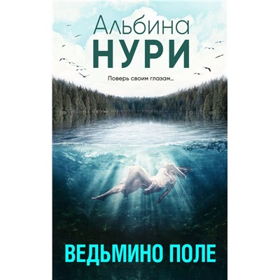 Ведьмино поле