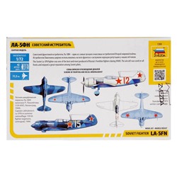 Сборная модель «Советский истребитель Ла-5ФН»
