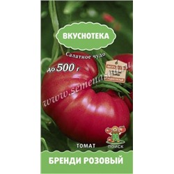 Томат Бренди розовый (Поиск) 10шт сер. Вкуснотека