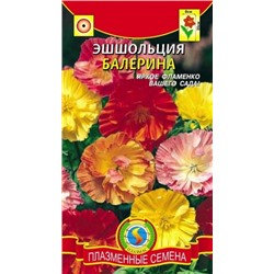 Цв.Эшшольция Балерина смесь махр. (Плазма) 0.2г