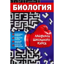 Биология