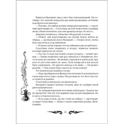 Уценка. Лунастры 4. Танец белых карликов