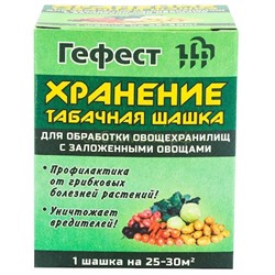 Шашка табачная Гефест - Хранение 200гр