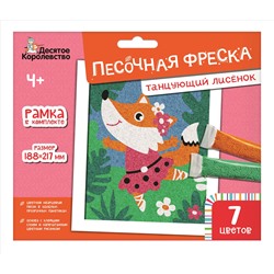 Песочная фреска «Танцующий лисенок» (7 цветов)