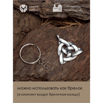Амулет Totem №16 УЗЕЛ ТАЛИЕСИНА - 2 в 1: подвеска и брелок (шнурок и брелочное кольцо), 1 шт.