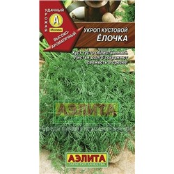 Укроп Елочка куст. (Аэлита) 3г