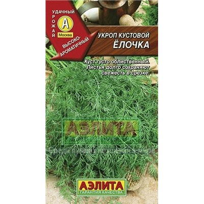Укроп Елочка куст. (Аэлита) 3г