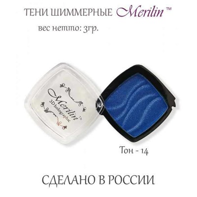 Тени д/век 1-цв. 90  т.14 насыщенный синий шиммер Merilin АКЦИЯ! СКИДКА 15%