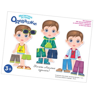Магнитная игра «Одевашки. Антошка»