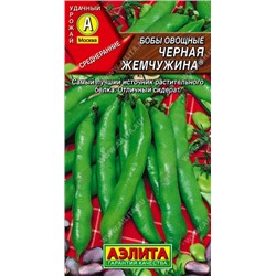 Бобы Черная жемчужина (Аэлита) 10г