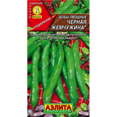 Бобы Черная жемчужина (Аэлита) 10г
