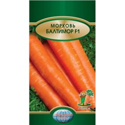 Морковь Балтимор F1 (Поиск) 0,5г