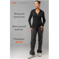 Женский джемпер в рубчик с воротником на молнии Happyfox