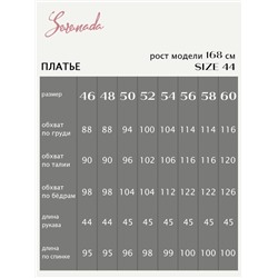 Платье Элоиза (46-64)