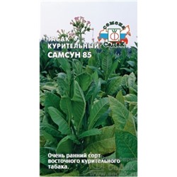 Табак Самсун 85 (СеДеК) 0,01г