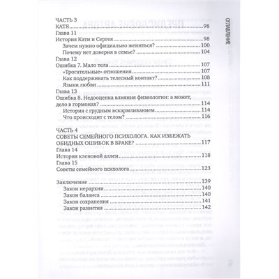 SOS, или Семью обязаны спасти. Ошибки, которые приводят к разводу