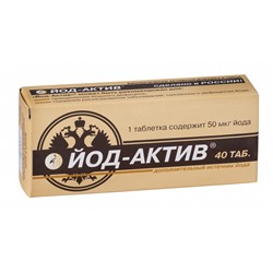 Йод-актив 40 шт. таблетки