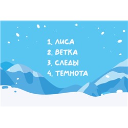 Настольная игра «Опо! Зима в лесу» Отгадывай. Показывай. Объясняй.