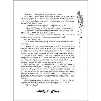 Уценка. Лунастры 4. Танец белых карликов
