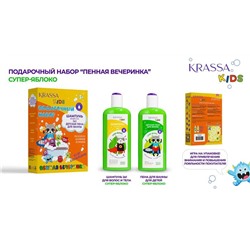 KRASSA KIDS НАБОР подарочный Супер-яблоко (Шампунь+пена) АКЦИЯ! СКИДКА 10%