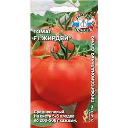 Томат Жирдяй F1 (Седек)