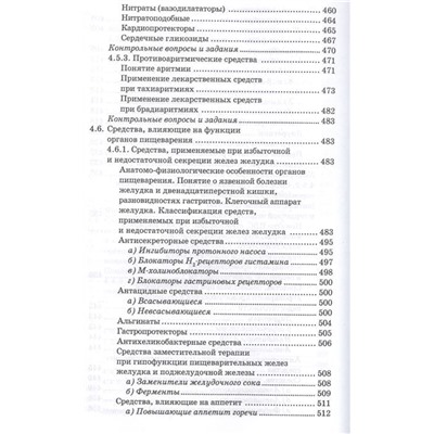 Уценка. Федюкович, Рубан: Фармакология. Учебник (-28913-6)
