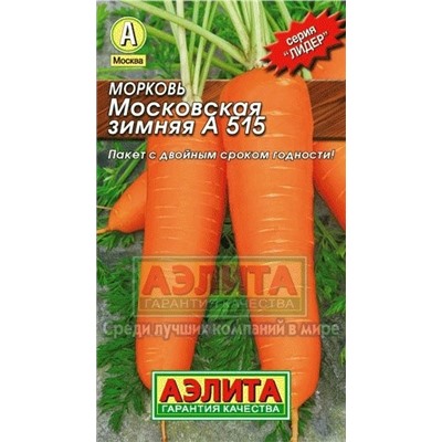 Морковь Московская зимняя А 515 (Аэлита) 2г ЛИДЕР