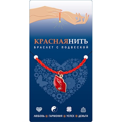 Браслет красная нить с подвеской ПОЦЕЛУЙ ЛЮБВИ, Giftman, 1 шт.