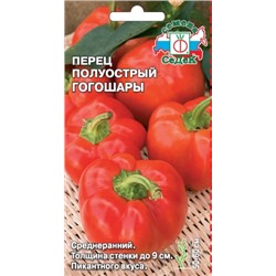Перец Гогошары (Седек) 0,1г