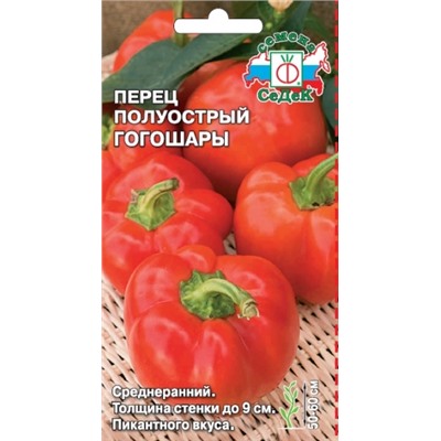 Перец Гогошары (Седек) 0,1г