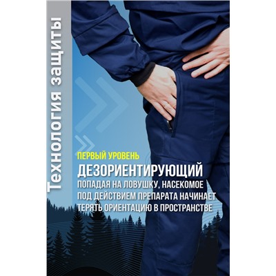 Костюм противоэнцефалитный антимоскитный Барьер - Инсекто У ЛАЙТ