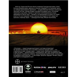 Алексей Лукьянов: Бандиты. Книга вторая. Красные и белые