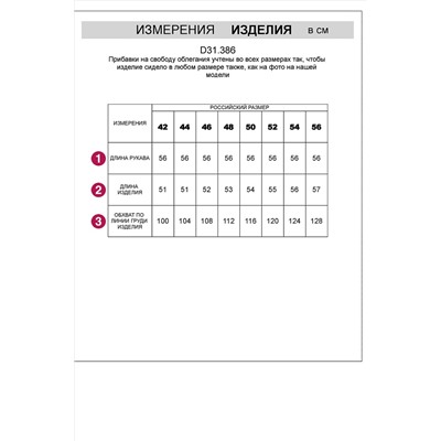Жакет VILATTE #963096