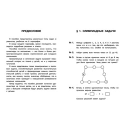 Лучшие развивающие задачи по математике. 4 класс