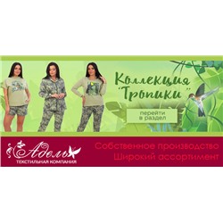 СП Адель - домашний текстиль высокого качества.Выкуп 21-Дозаказ