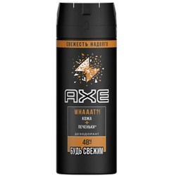 AXE Дезодорант д/мужчин Кожа и печеньки 150ml