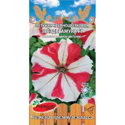 Цв.Петуния Звезды Амура (ПС) 10шт