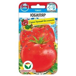 Томат Юбиляр (Сиб сад) Скидка (срок 12.2025)