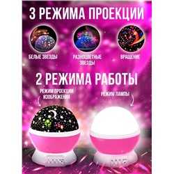 Ночник - проектор Звездное небо (3453)