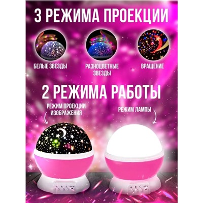 Ночник - проектор Звездное небо (3453)