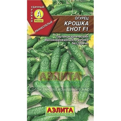 Огурец Крошка Енот F1(Аэлита) 10шт