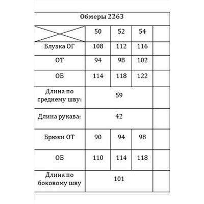 Verita 2263, Брюки,  Блуза